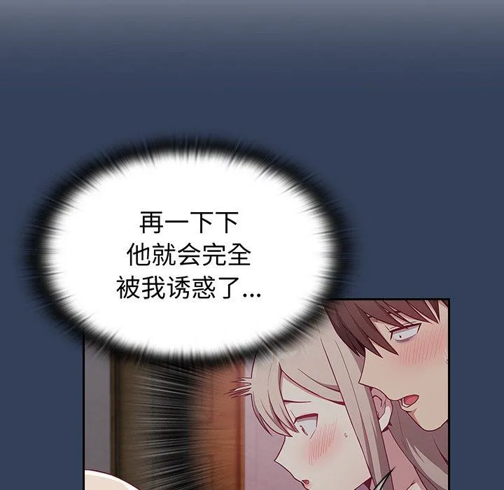 不请自来的未婚妻 - 第11话 - page 56