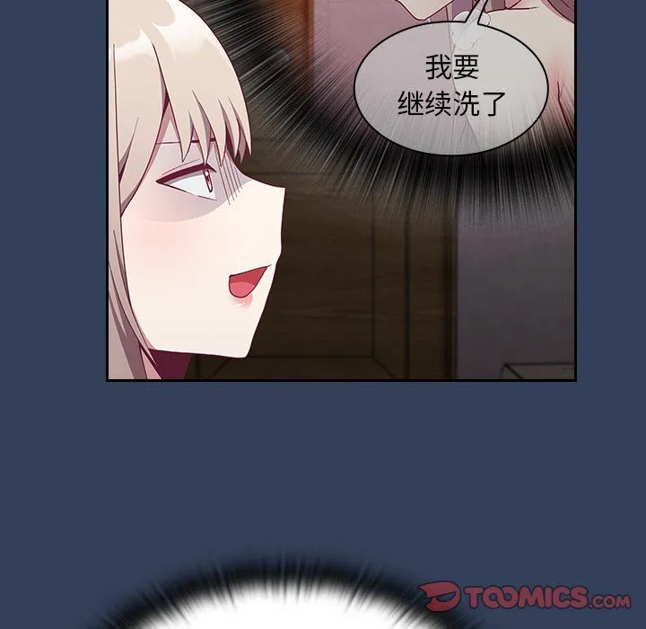 不请自来的未婚妻 - 第11话 - page 57