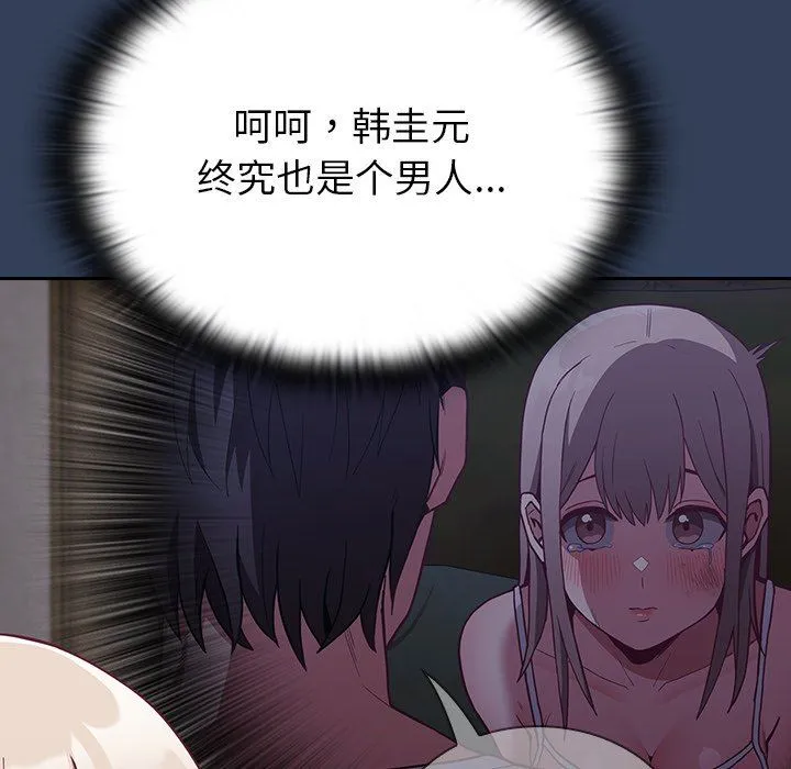 不请自来的未婚妻 - 第11话 - page 58