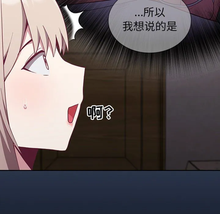 不请自来的未婚妻 - 第11话 - page 59