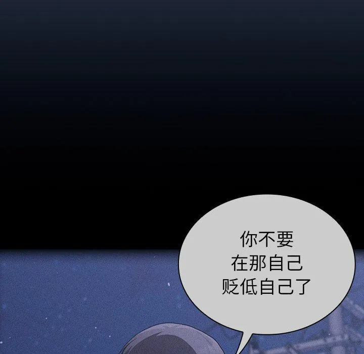 不请自来的未婚妻 - 第11话 - page 60