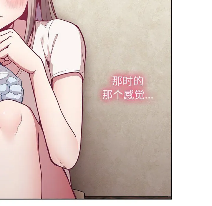不请自来的未婚妻 - 第11话 - page 68