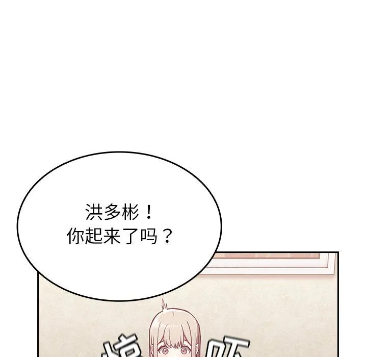 不请自来的未婚妻 - 第11话 - page 69