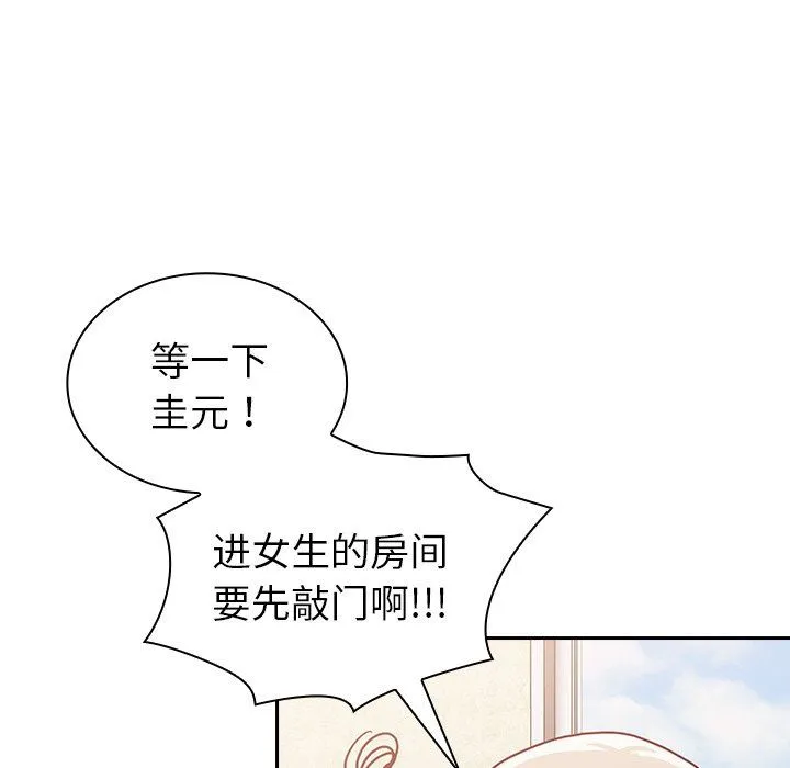 不请自来的未婚妻 - 第11话 - page 71