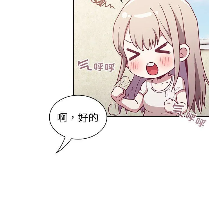 不请自来的未婚妻 - 第11话 - page 72