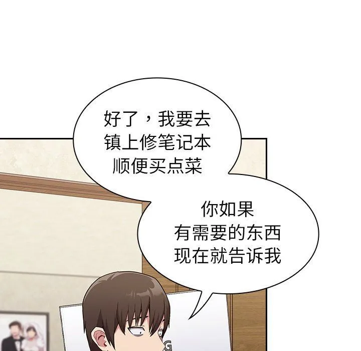 不请自来的未婚妻 - 第11话 - page 73