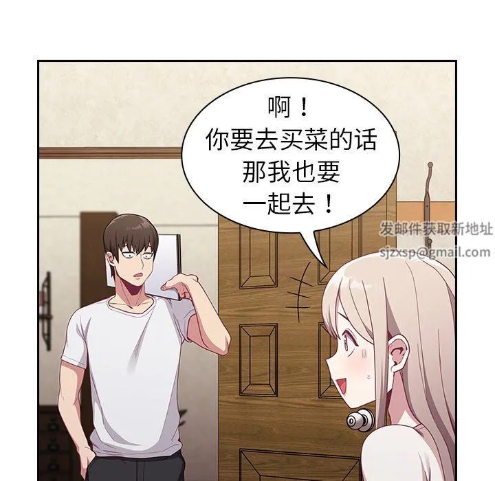 不请自来的未婚妻 - 第11话 - page 75