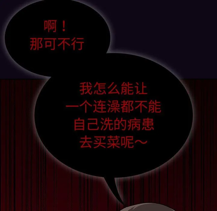 不请自来的未婚妻 - 第11话 - page 77