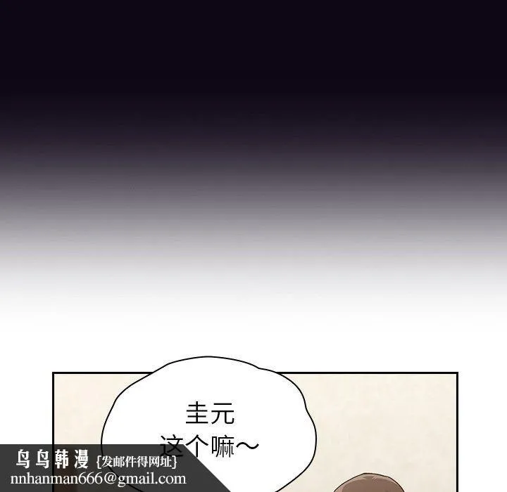 不请自来的未婚妻 - 第11话 - page 80