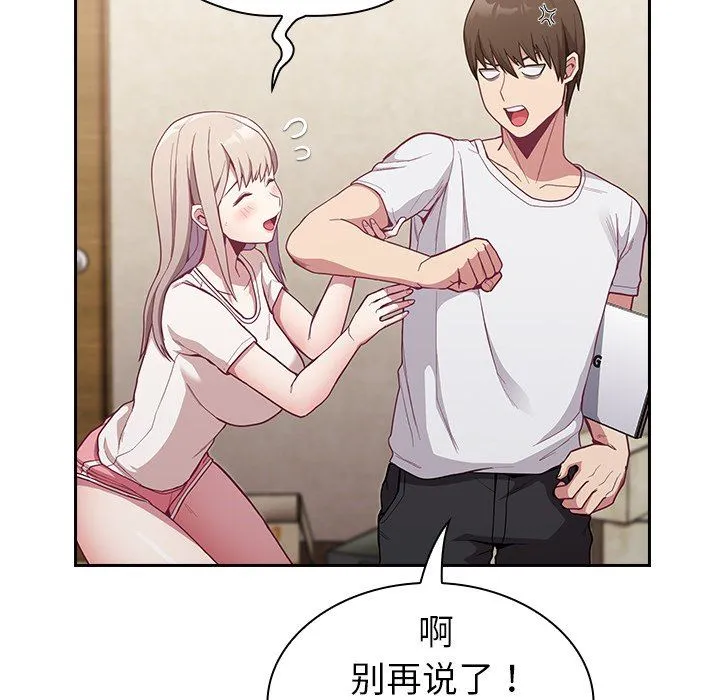 不请自来的未婚妻 - 第11话 - page 81