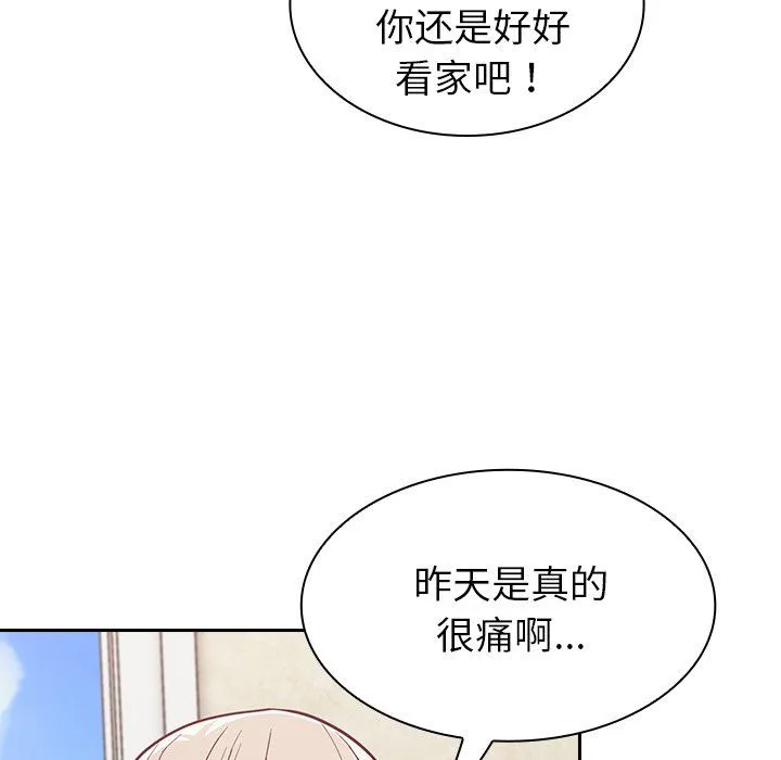 不请自来的未婚妻 - 第11话 - page 82