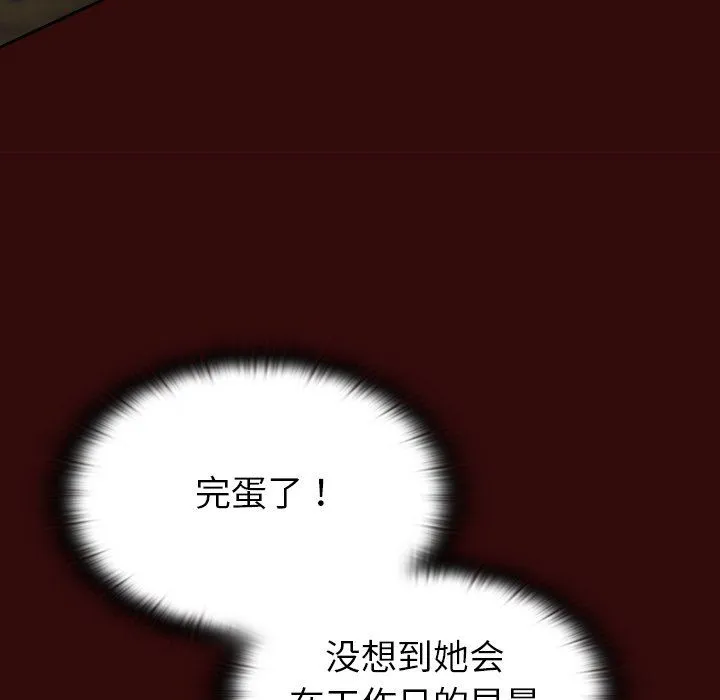不请自来的未婚妻 - 第11话 - page 91