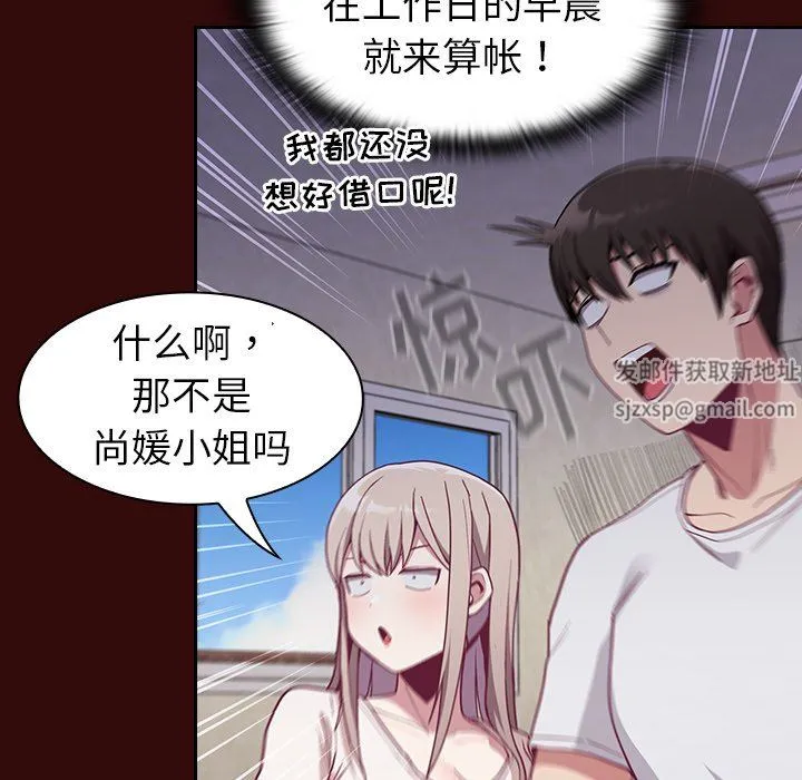 不请自来的未婚妻 - 第11话 - page 92
