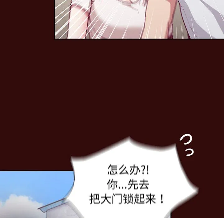 不请自来的未婚妻 - 第11话 - page 93