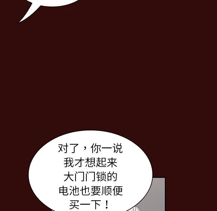 不请自来的未婚妻 - 第11话 - page 95