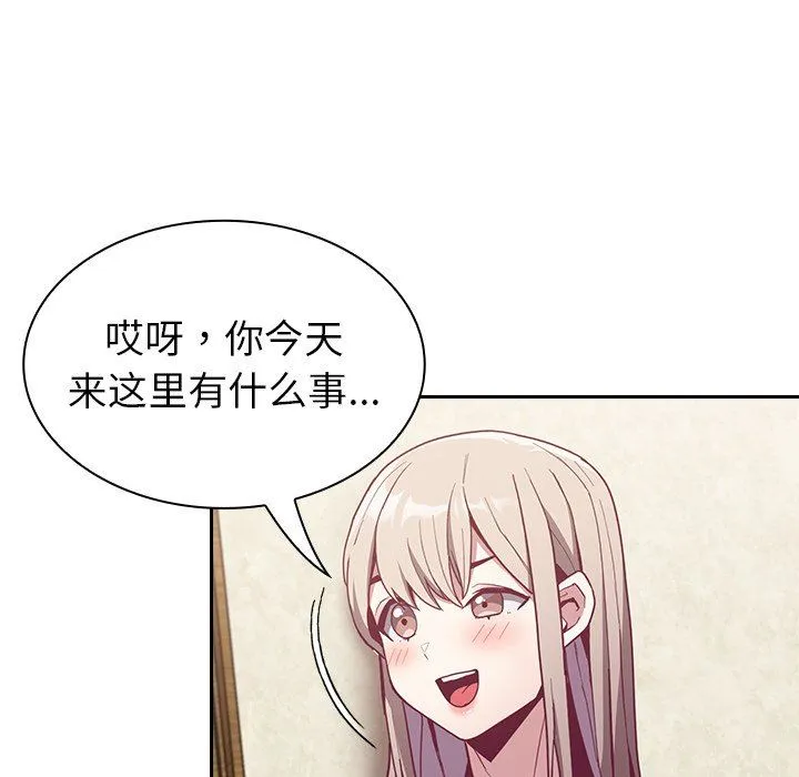 不请自来的未婚妻 - 第11话 - page 100
