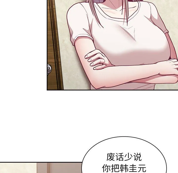 不请自来的未婚妻 - 第11话 - page 101