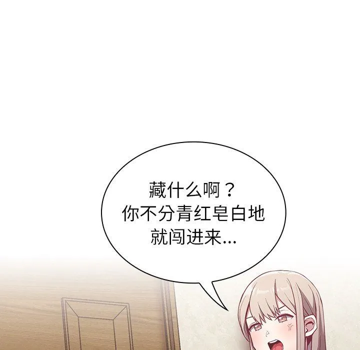 不请自来的未婚妻 - 第11话 - page 103