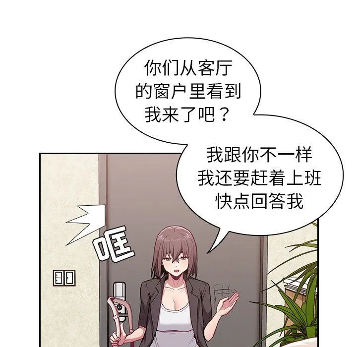 不请自来的未婚妻 - 第11话 - page 106