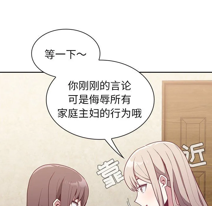 不请自来的未婚妻 - 第11话 - page 108