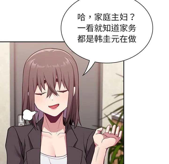 不请自来的未婚妻 - 第11话 - page 110