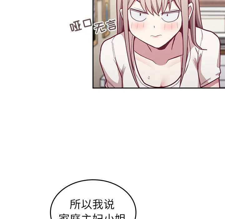 不请自来的未婚妻 - 第11话 - page 112