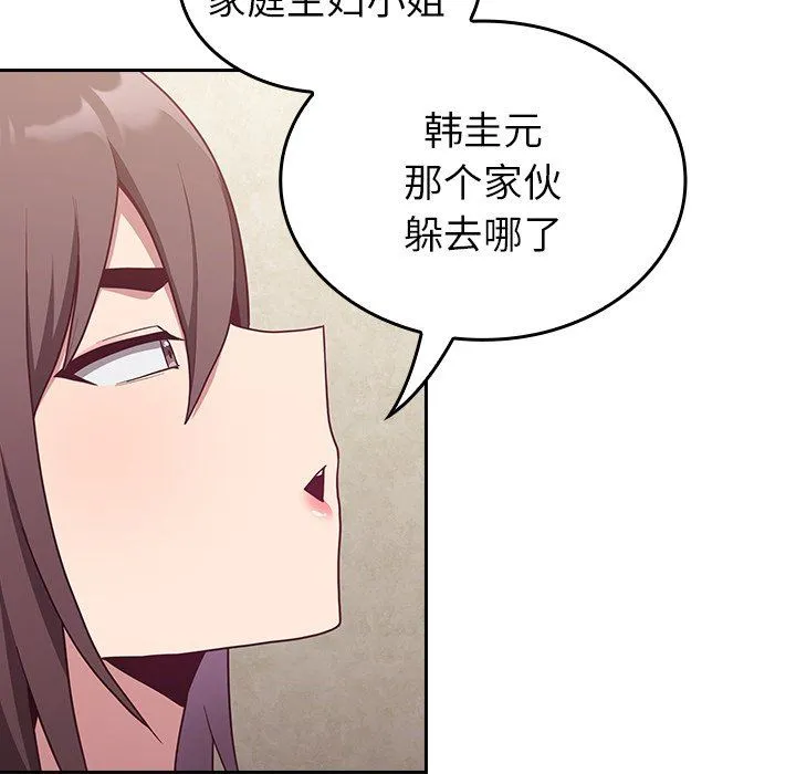 不请自来的未婚妻 - 第11话 - page 113