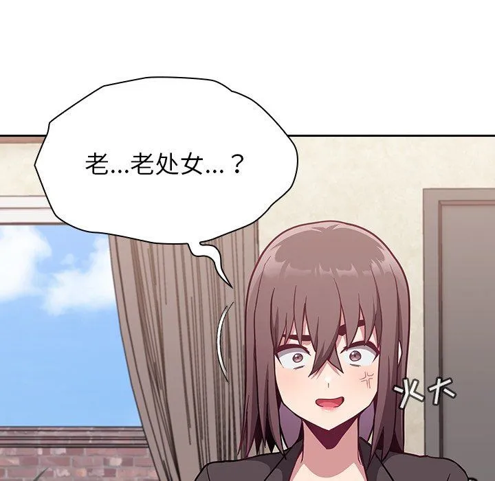 不请自来的未婚妻 - 第11话 - page 116