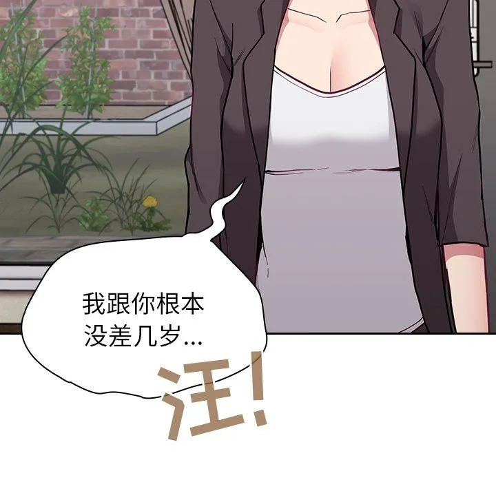 不请自来的未婚妻 - 第11话 - page 117