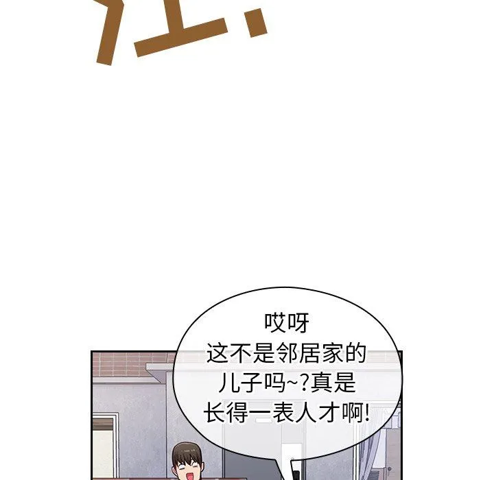 不请自来的未婚妻 - 第11话 - page 120