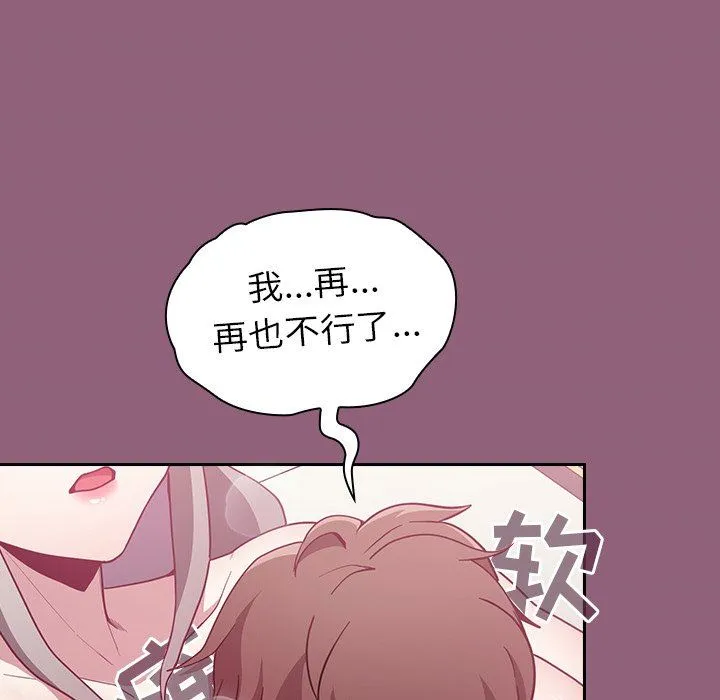 不请自来的未婚妻 - 第11话 - page 135