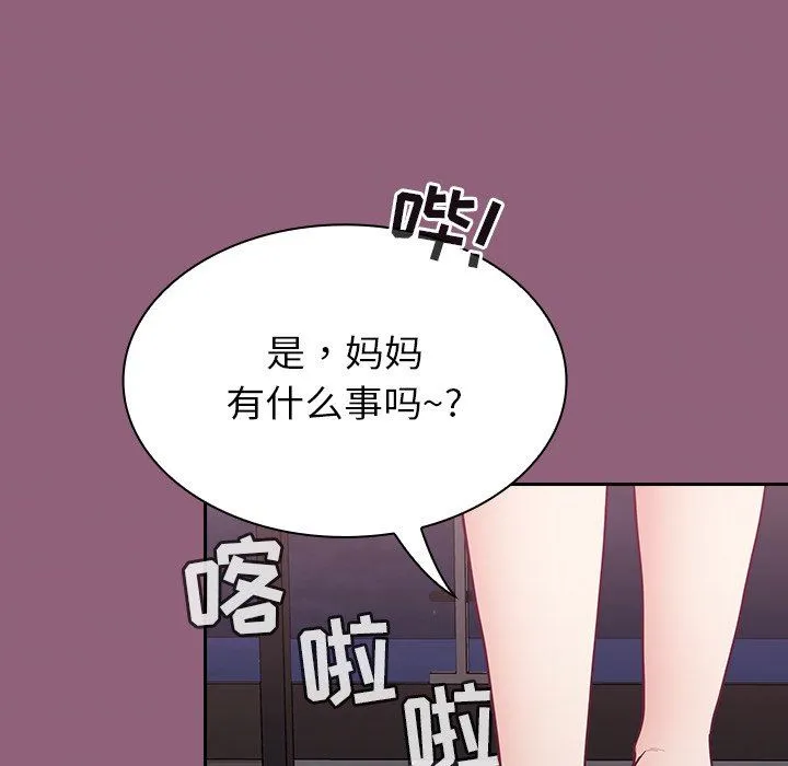 不请自来的未婚妻 - 第11话 - page 144
