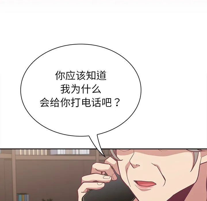 不请自来的未婚妻 - 第11话 - page 146