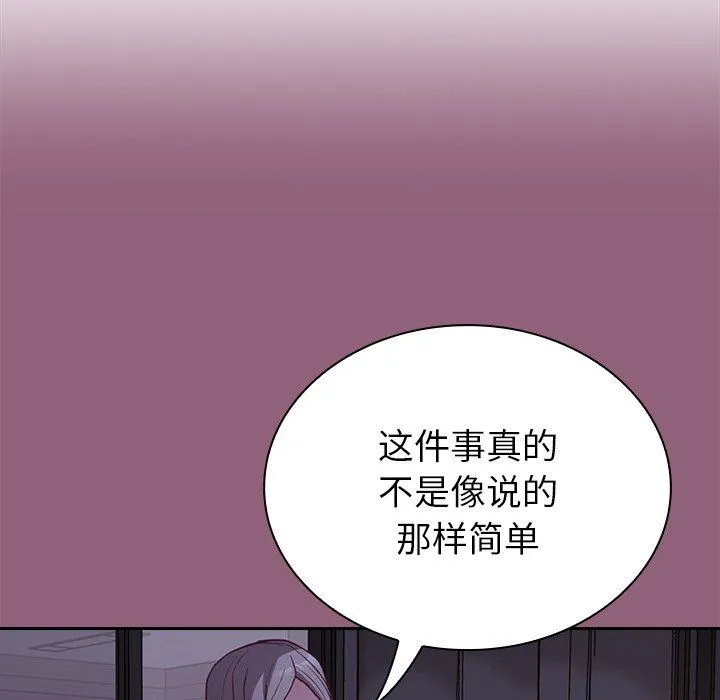 不请自来的未婚妻 - 第11话 - page 148