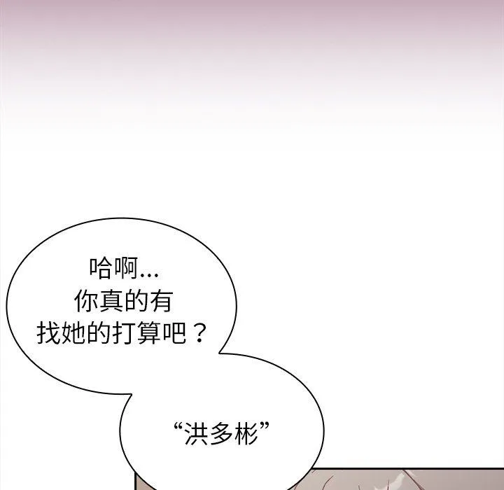 不请自来的未婚妻 - 第11话 - page 151