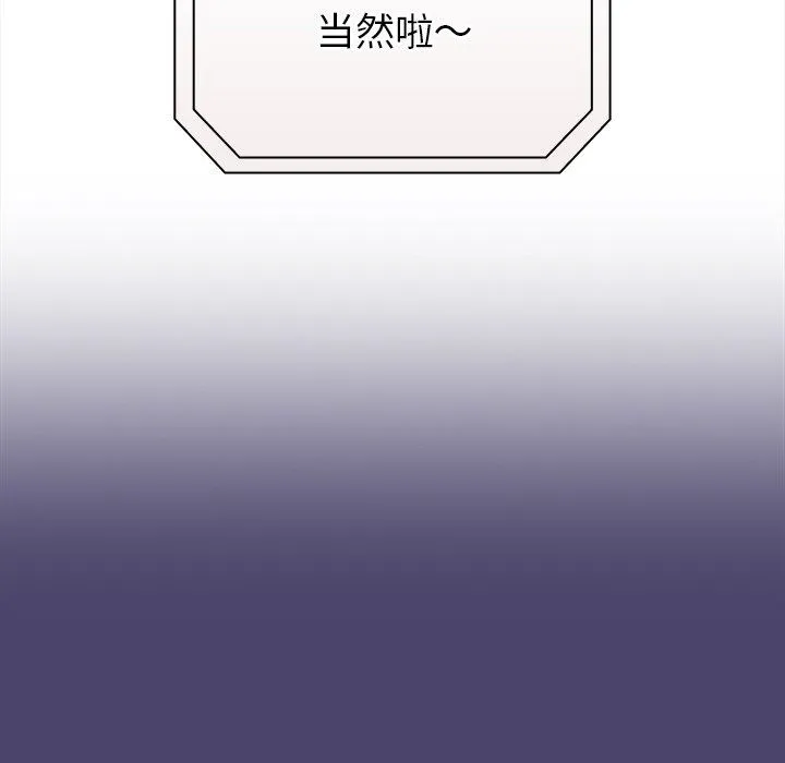 不请自来的未婚妻 - 第11话 - page 153