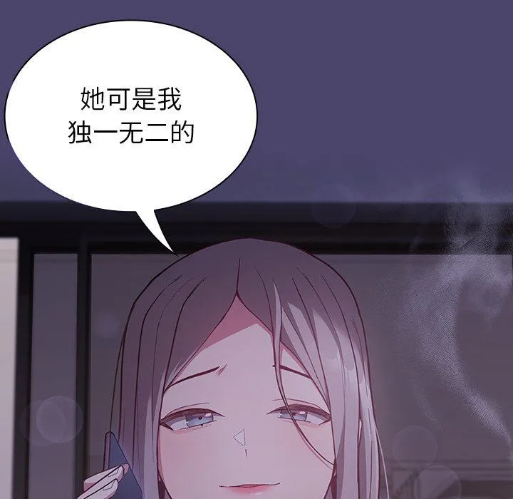 不请自来的未婚妻 - 第11话 - page 154