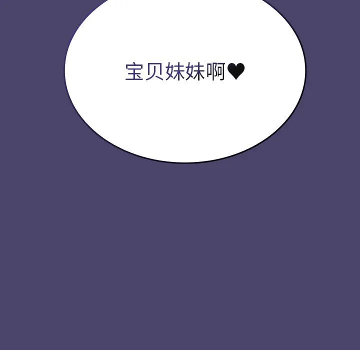 不请自来的未婚妻 - 第11话 - page 156