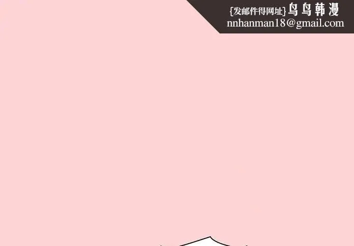 不请自来的未婚妻 - 第48话 - page 1