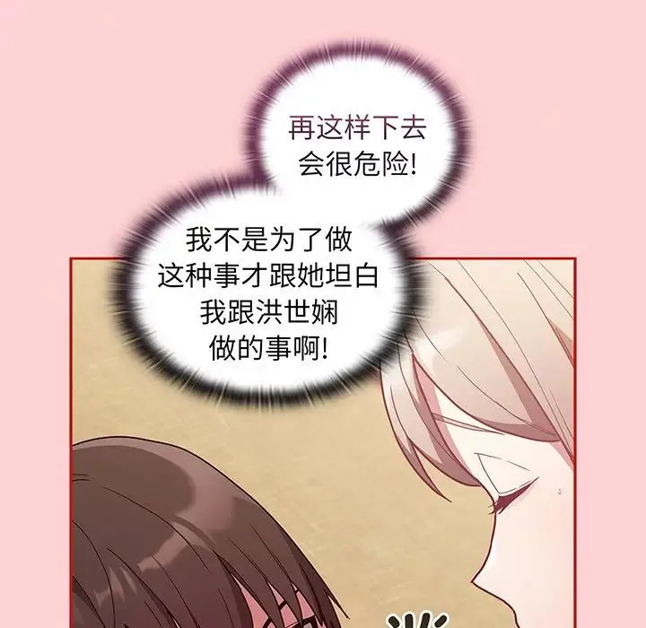 不请自来的未婚妻 - 第48话 - page 5