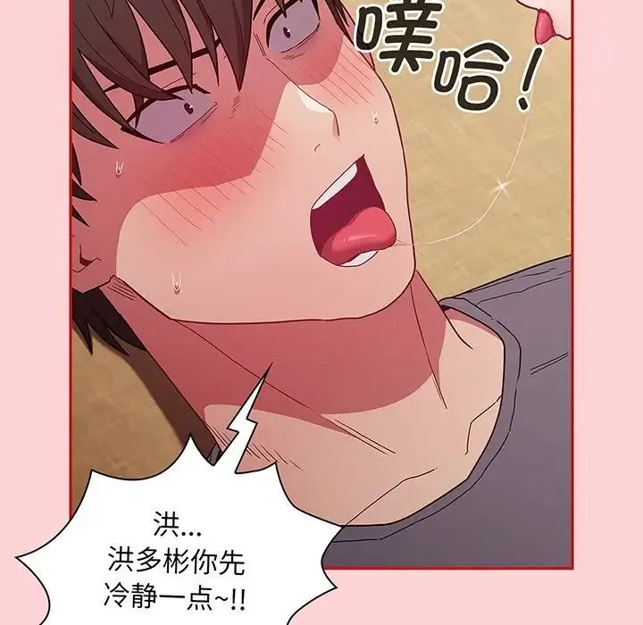 不请自来的未婚妻 - 第48话 - page 6