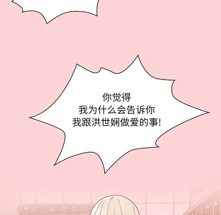 不请自来的未婚妻 - 第48话 - page 7