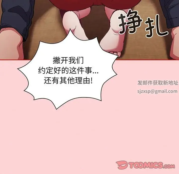 不请自来的未婚妻 - 第48话 - page 9