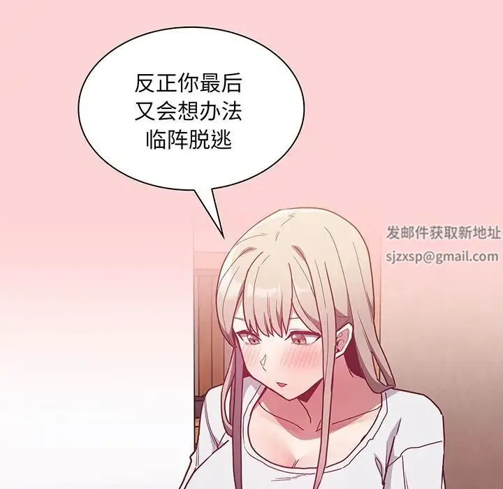 不请自来的未婚妻 - 第48话 - page 12