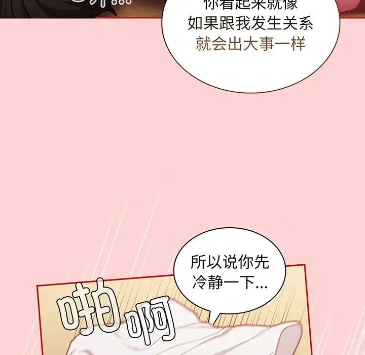 不请自来的未婚妻 - 第48话 - page 14