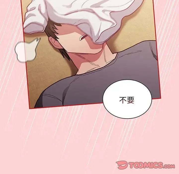 不请自来的未婚妻 - 第48话 - page 15