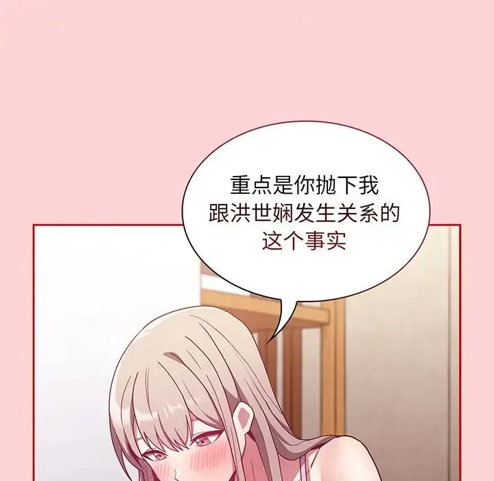 不请自来的未婚妻 - 第48话 - page 16