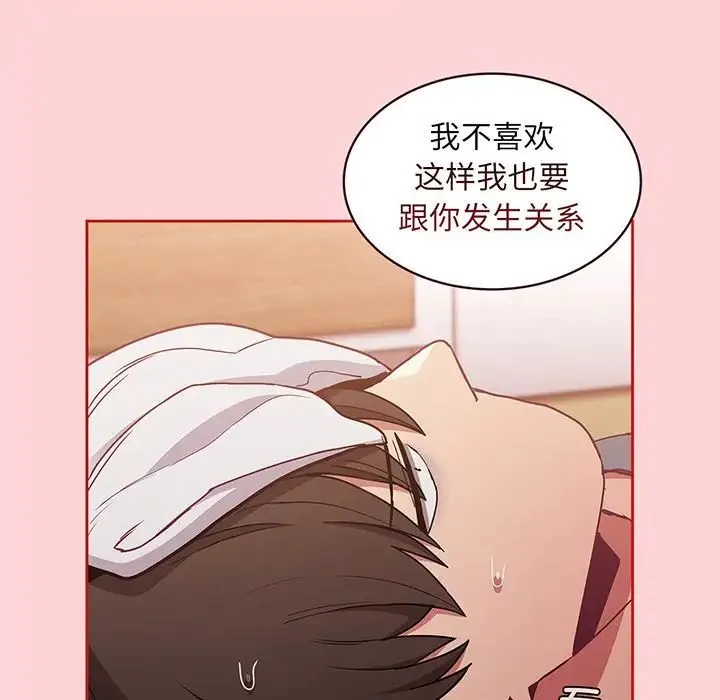 不请自来的未婚妻 - 第48话 - page 18