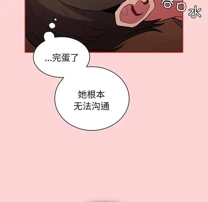 不请自来的未婚妻 - 第48话 - page 19