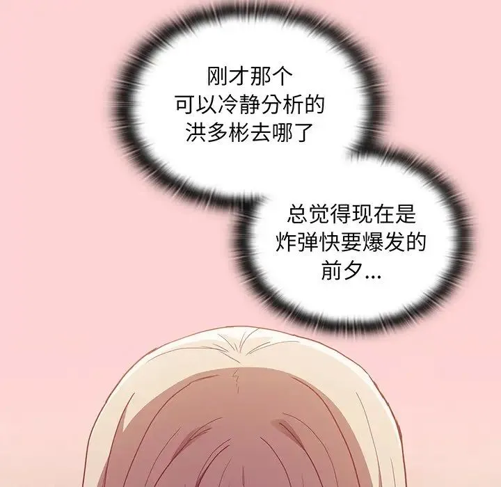不请自来的未婚妻 - 第48话 - page 20